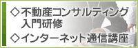 初任従業者教育研修インターネット通信講座