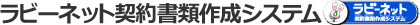 契約書類作成システム！